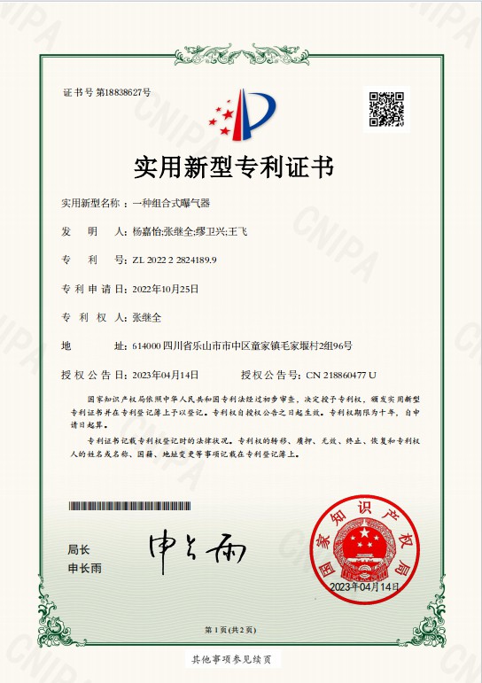 3、實(shí)用新型——一種組合式曝氣器.jpg