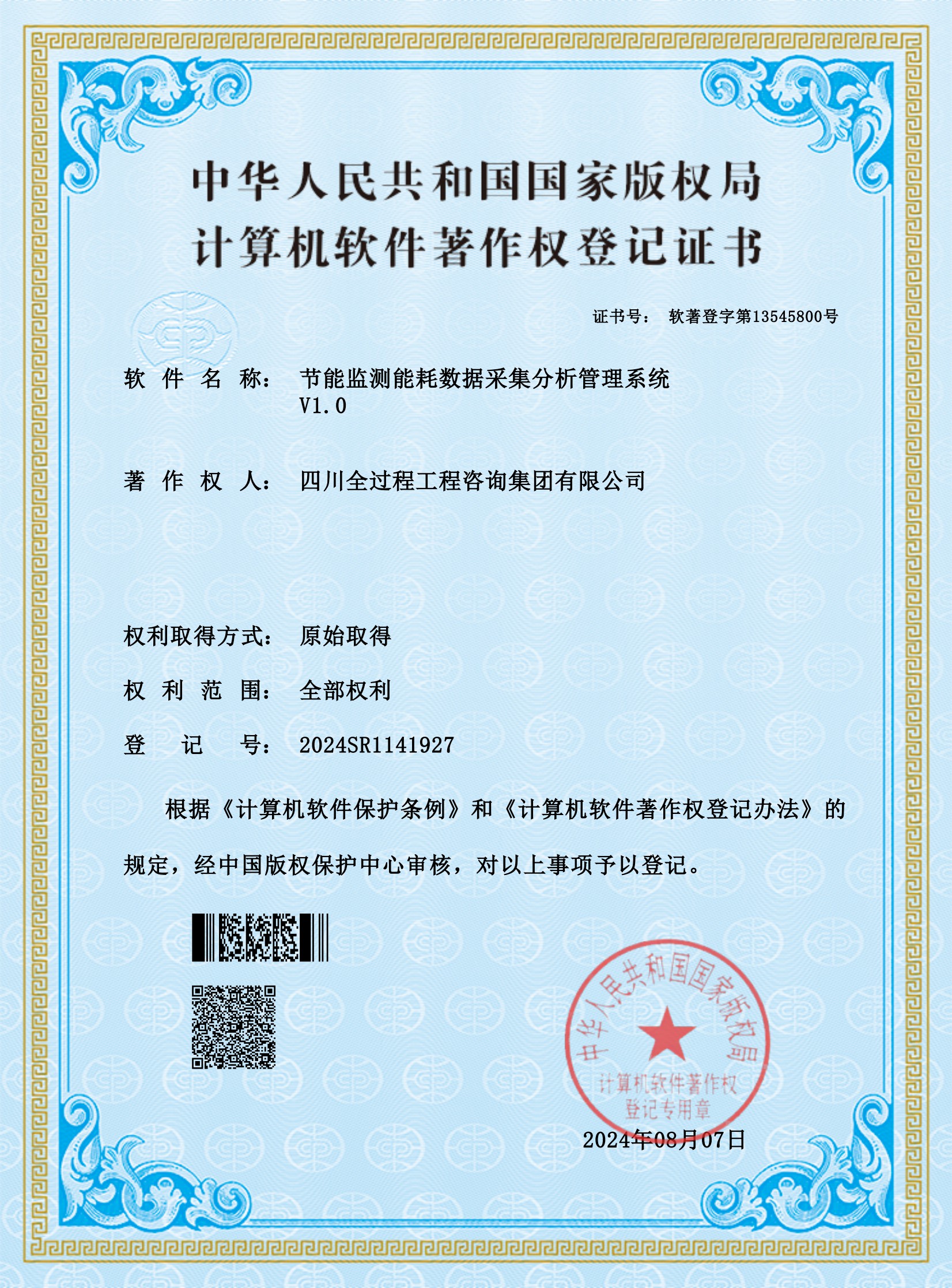 6、軟著——節(jié)能監(jiān)測能耗數(shù)據(jù)采集分析管理系統(tǒng)_00.jpg